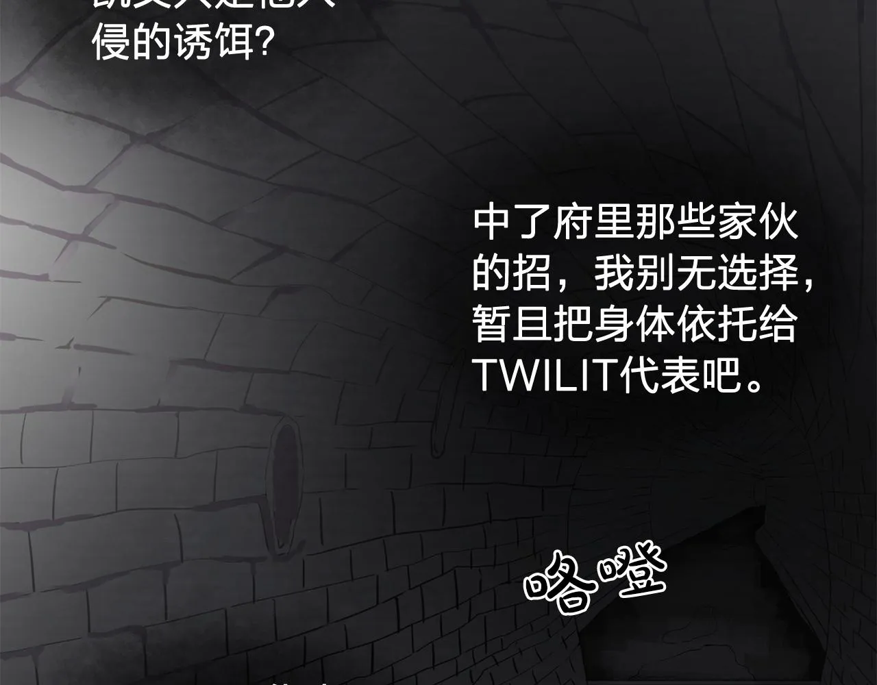 第30话你是我的解药吗？ 第35页