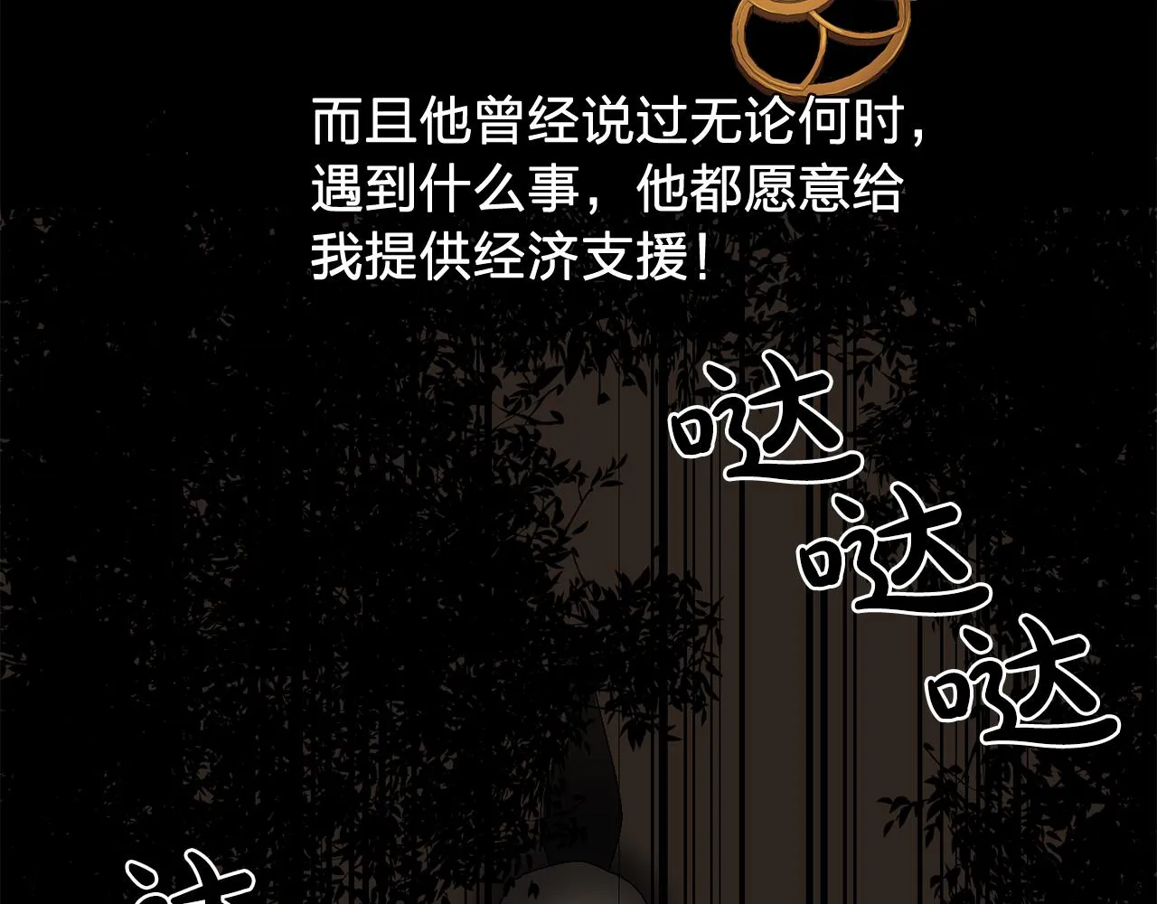 第30话你是我的解药吗？ 第39页