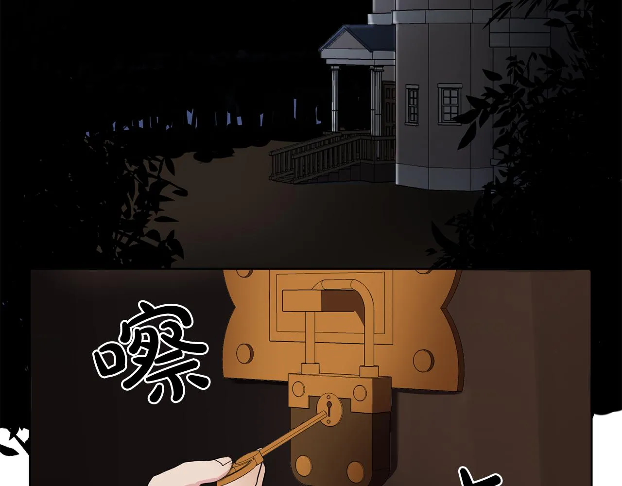 第30话你是我的解药吗？ 第44页