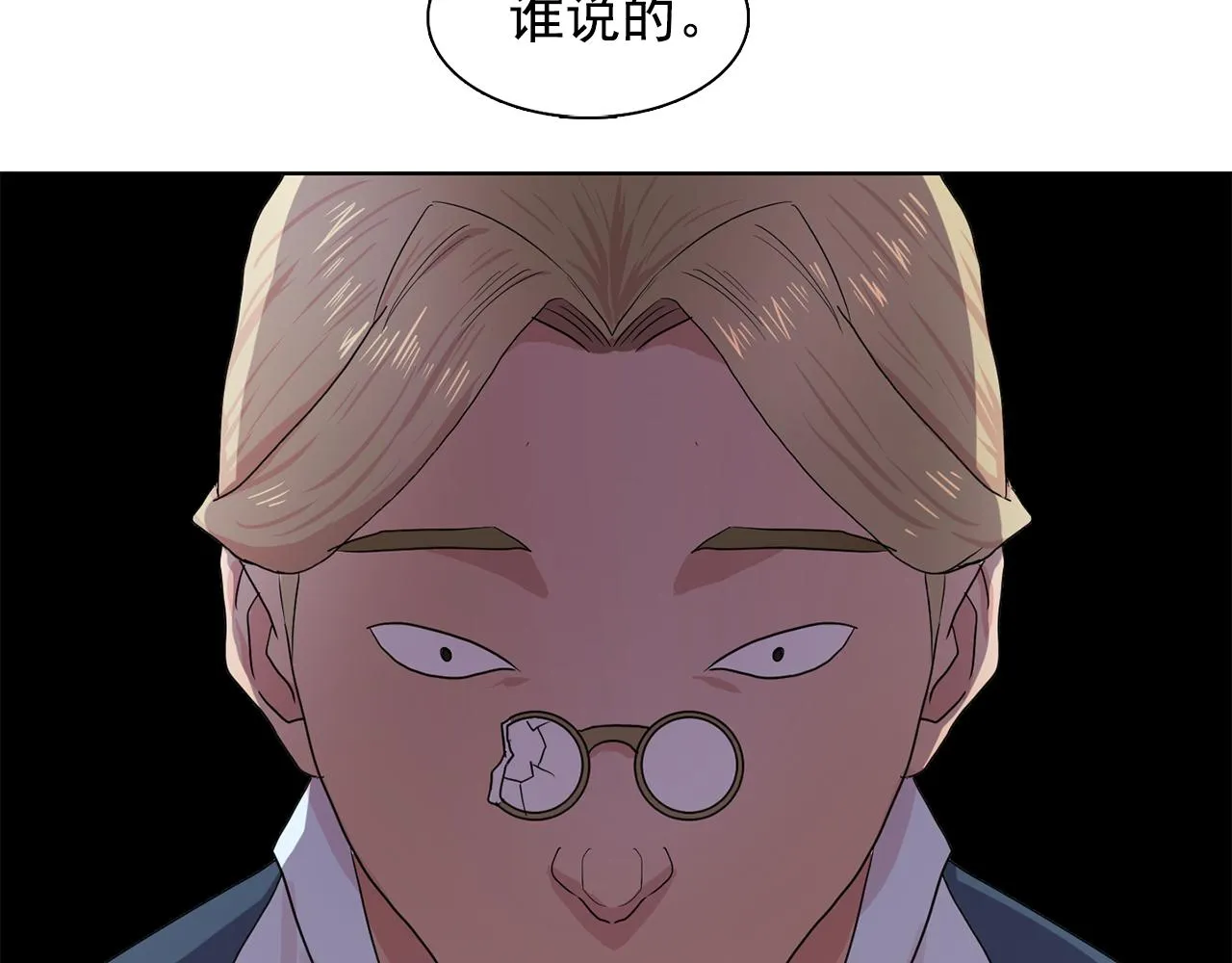 第30话你是我的解药吗？ 第53页
