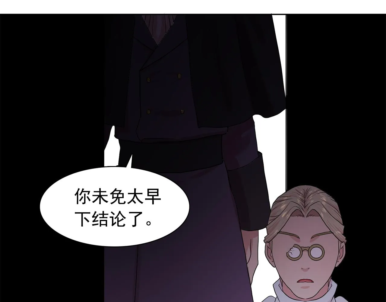 第30话你是我的解药吗？ 第55页