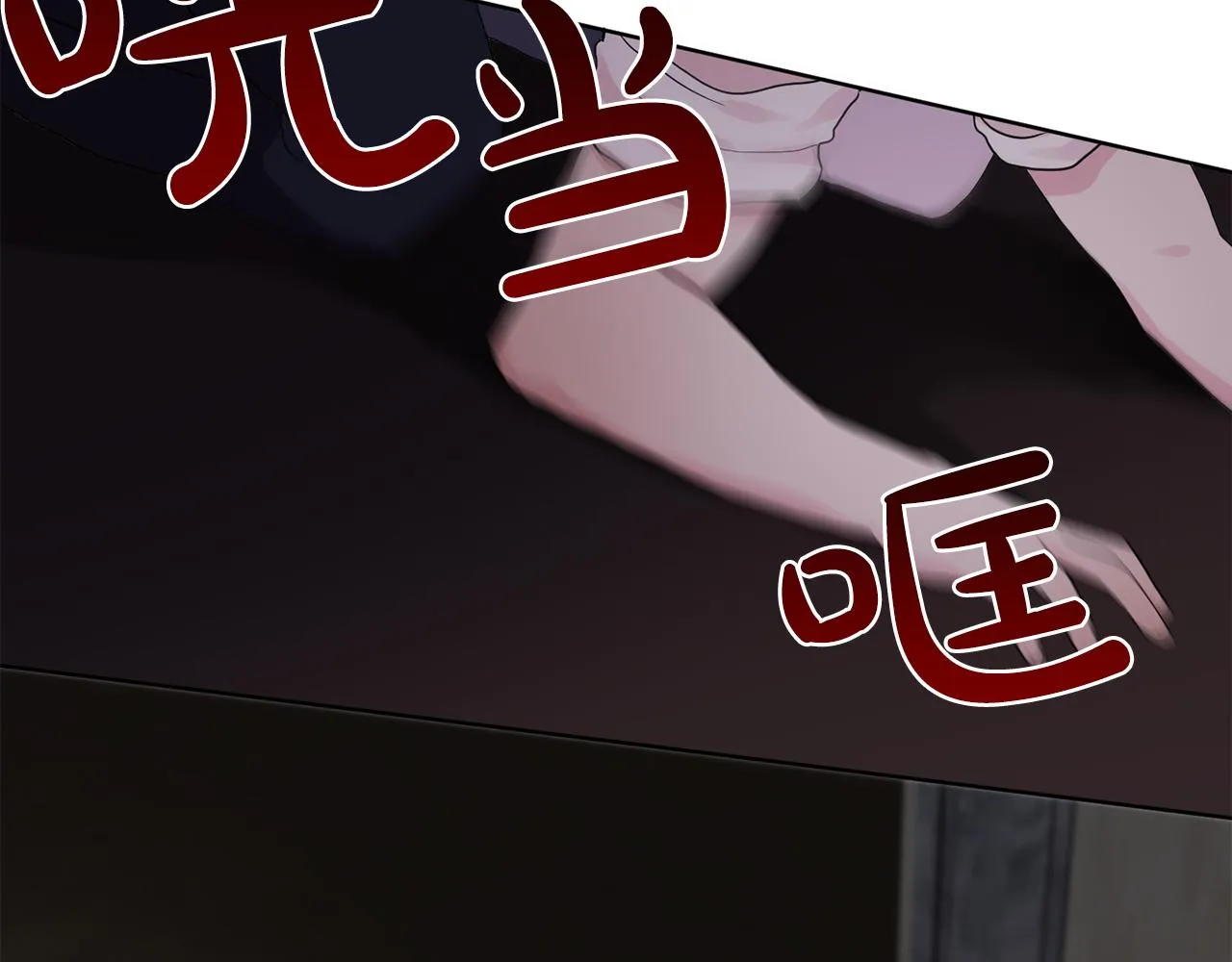 第30话你是我的解药吗？ 第57页
