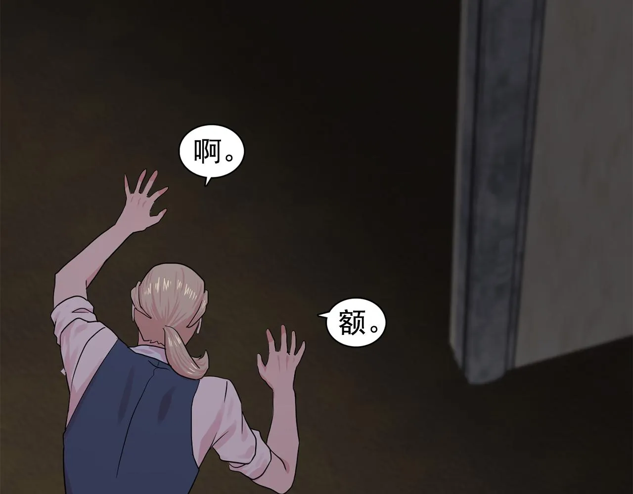 第30话你是我的解药吗？ 第58页
