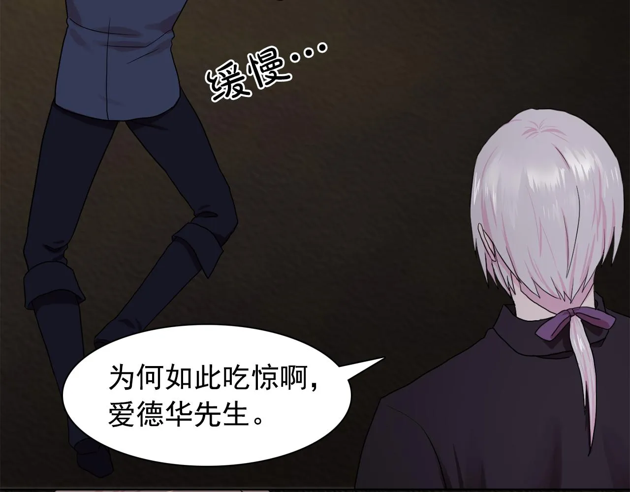 第30话你是我的解药吗？ 第59页