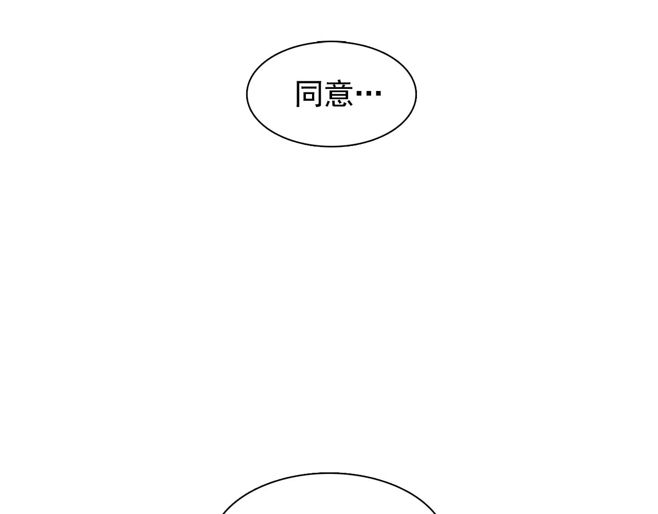 第30话你是我的解药吗？ 第69页
