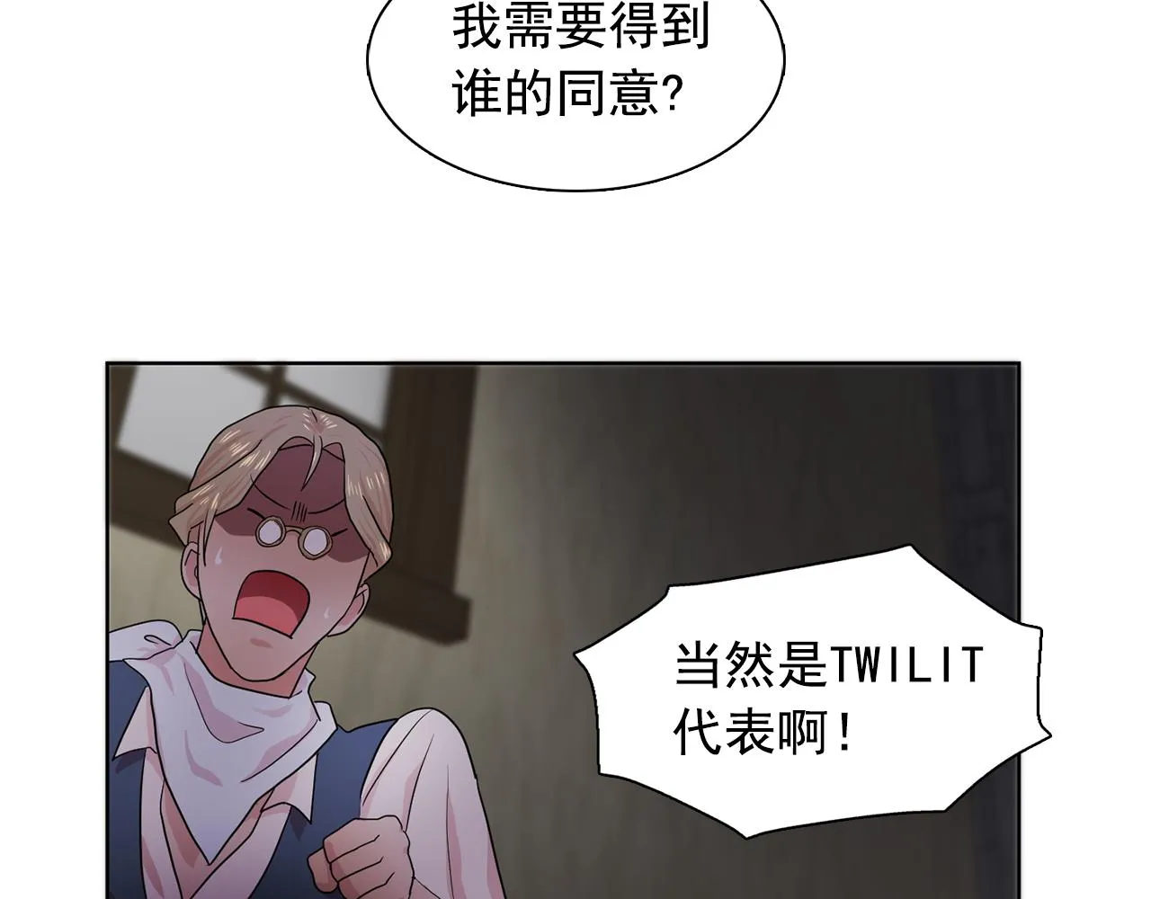 第30话你是我的解药吗？ 第70页