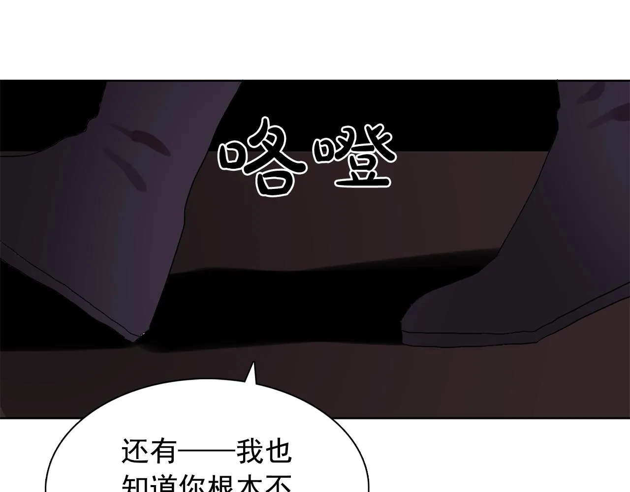 第30话你是我的解药吗？ 第77页