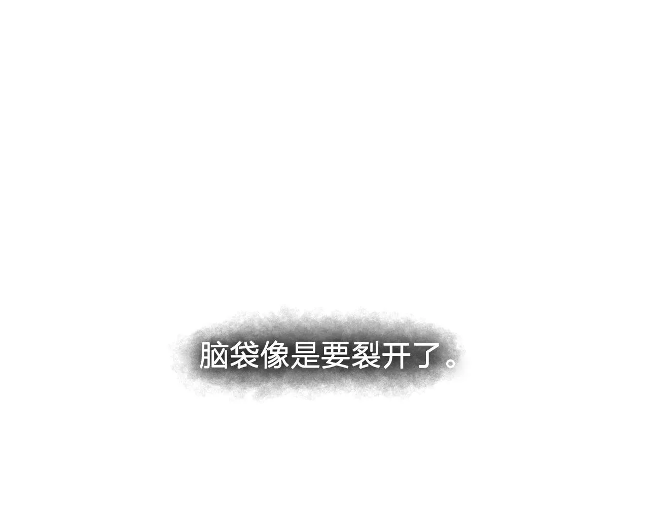 第30话你是我的解药吗？ 第86页