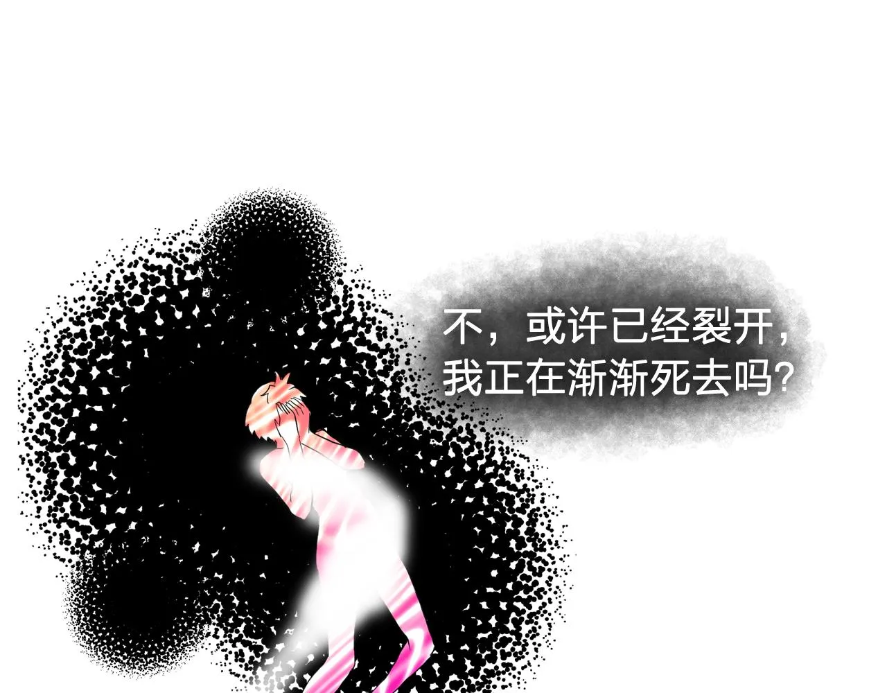 第30话你是我的解药吗？ 第88页