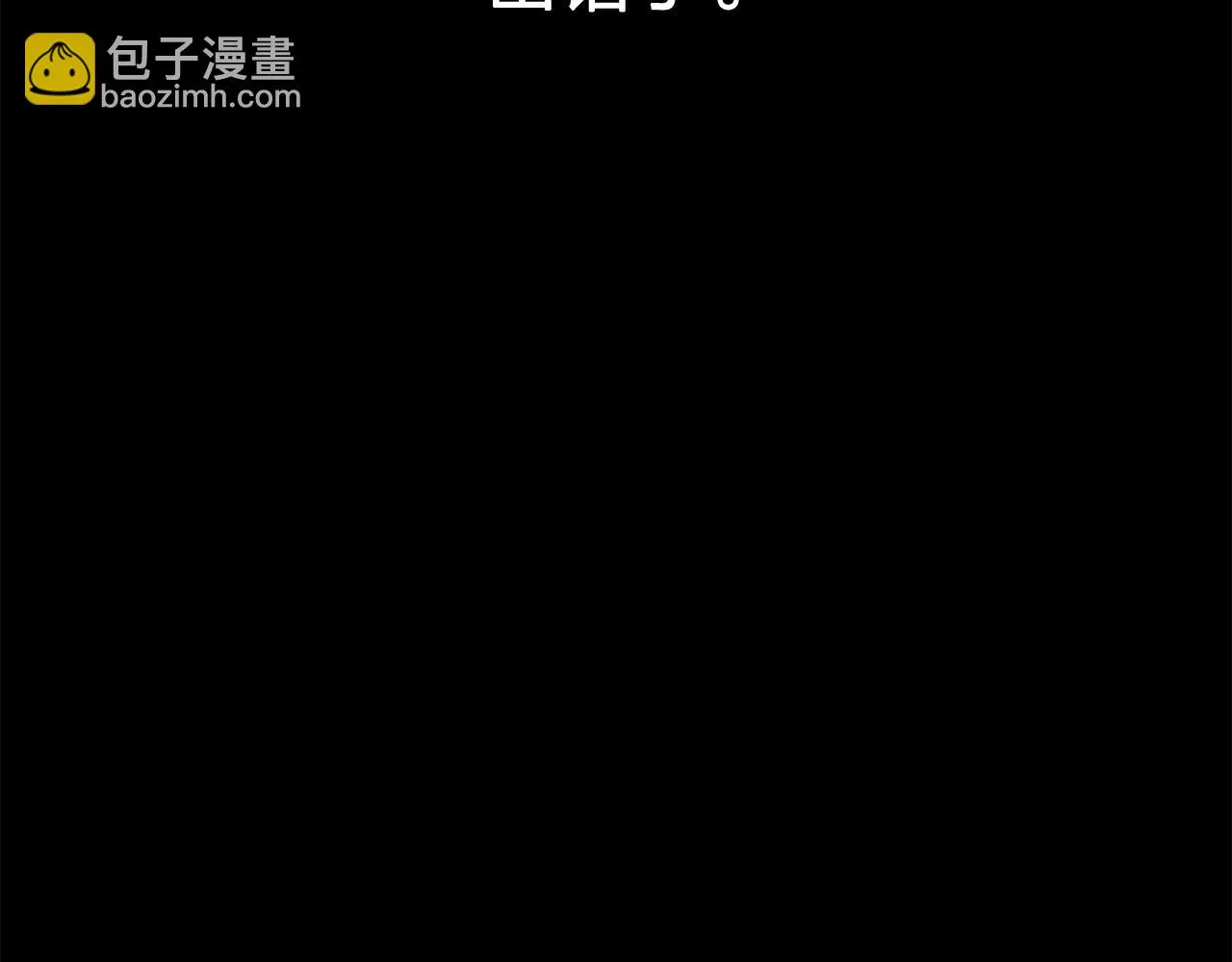 第29话她可是我的东西！ 第15页