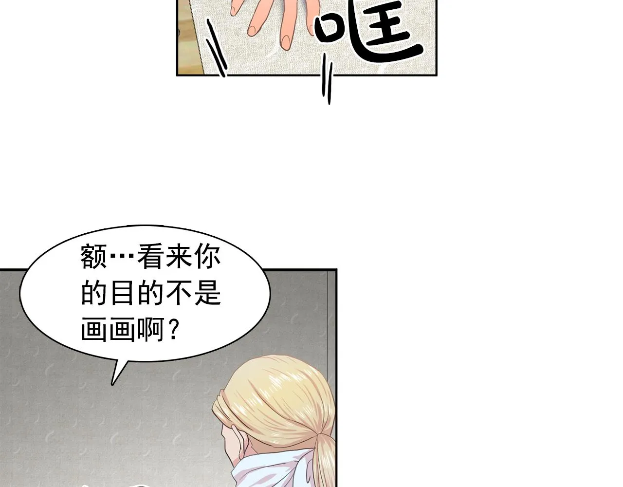 第29话她可是我的东西！ 第20页