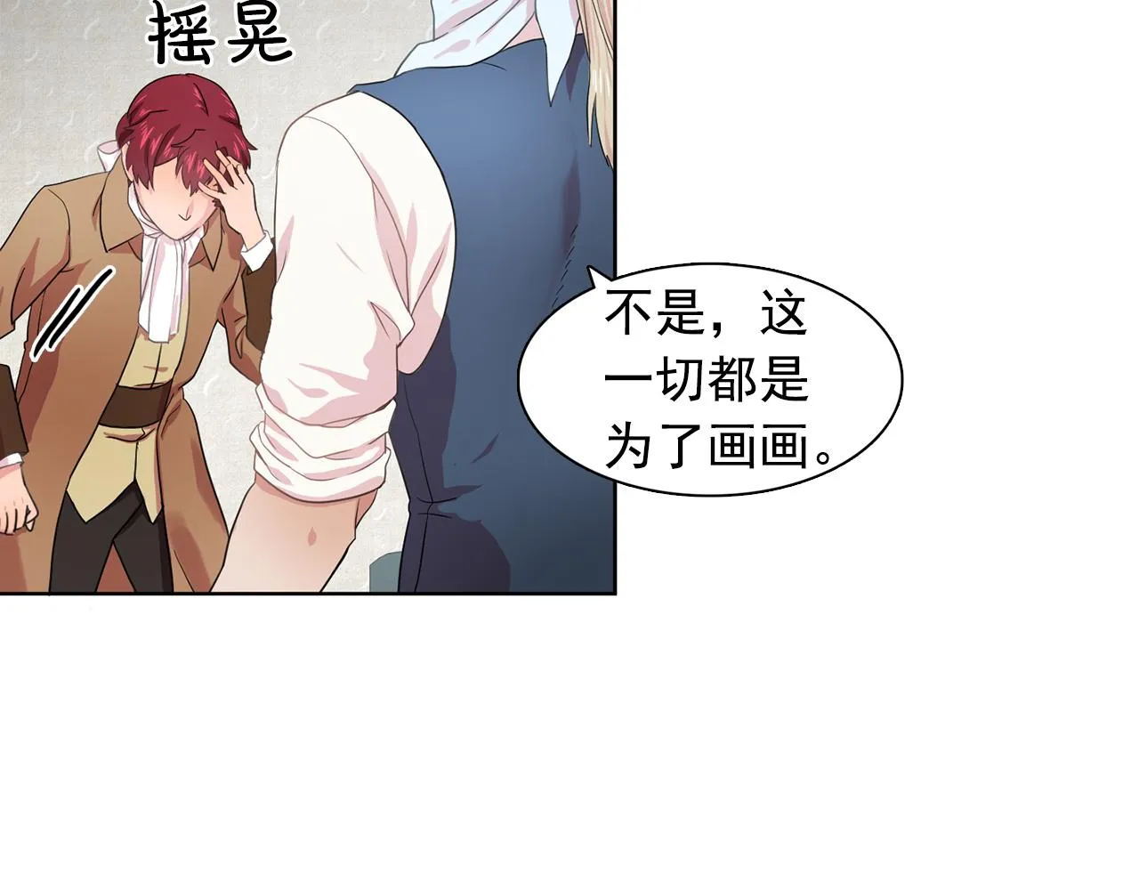 第29话她可是我的东西！ 第21页