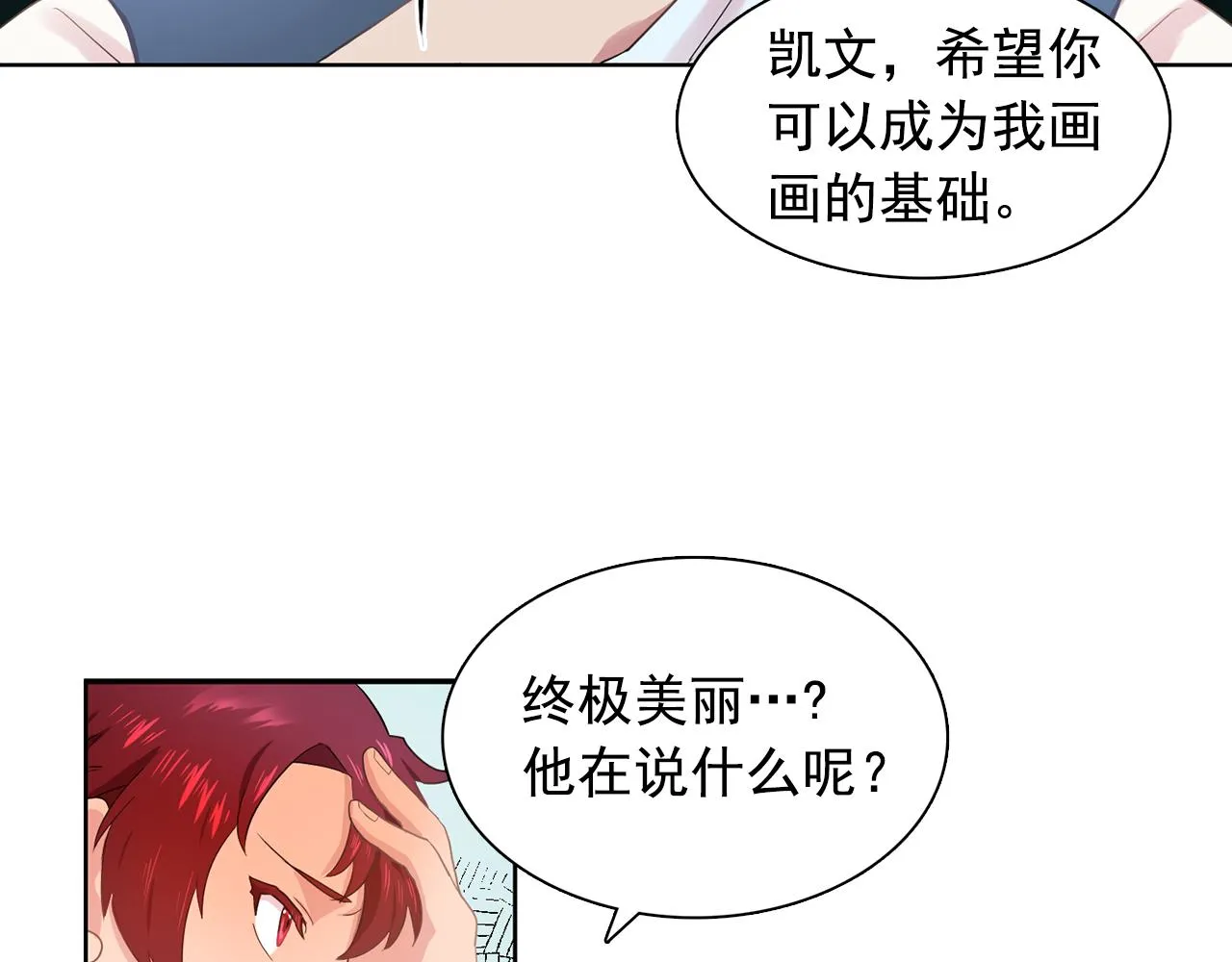 第29话她可是我的东西！ 第23页