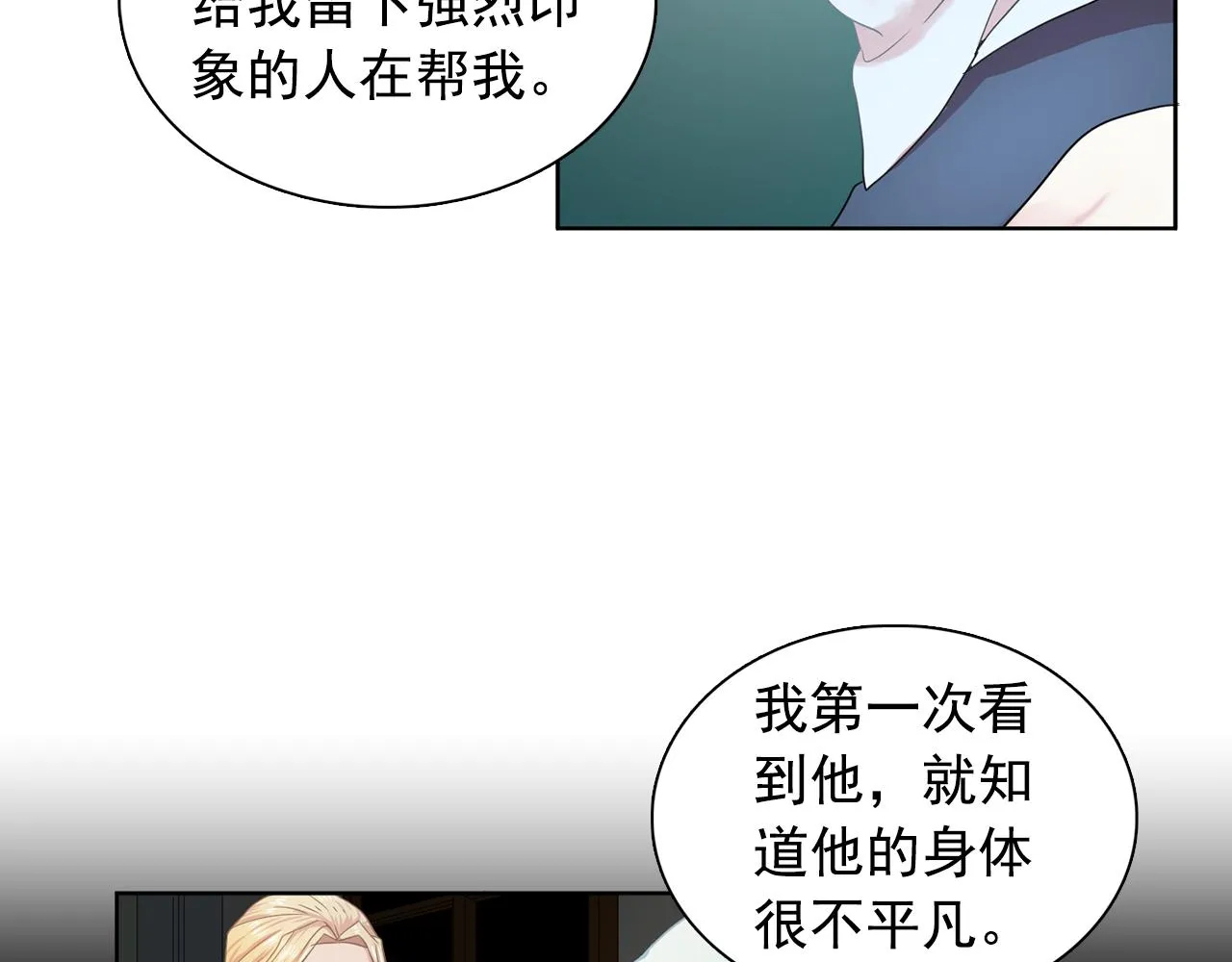 第29话她可是我的东西！ 第25页