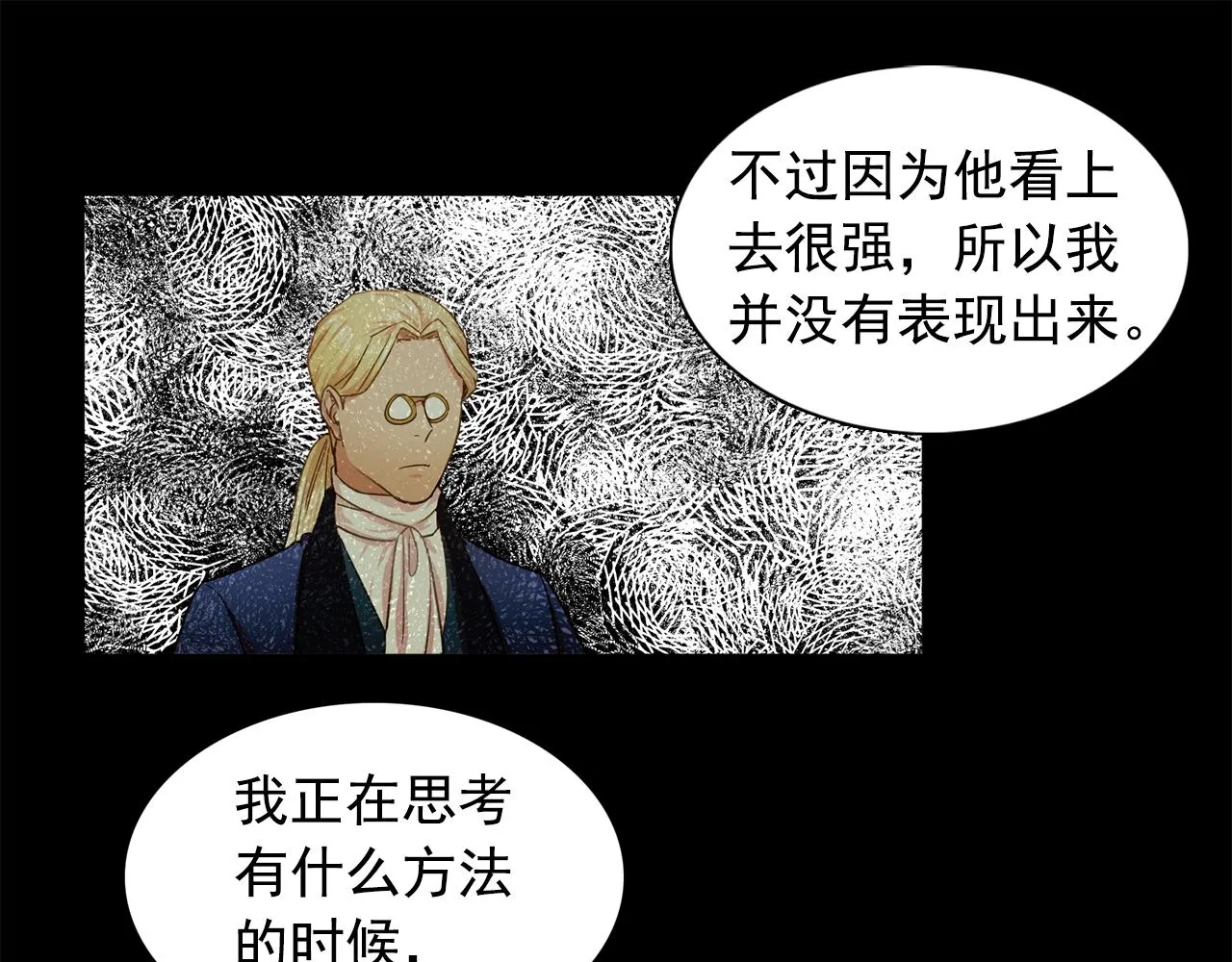 第29话她可是我的东西！ 第31页