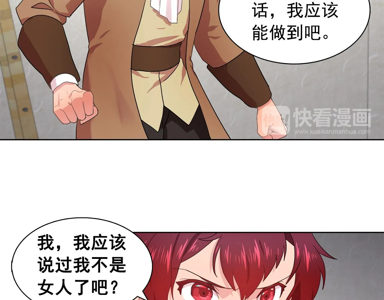 第29话她可是我的东西！ 第36页