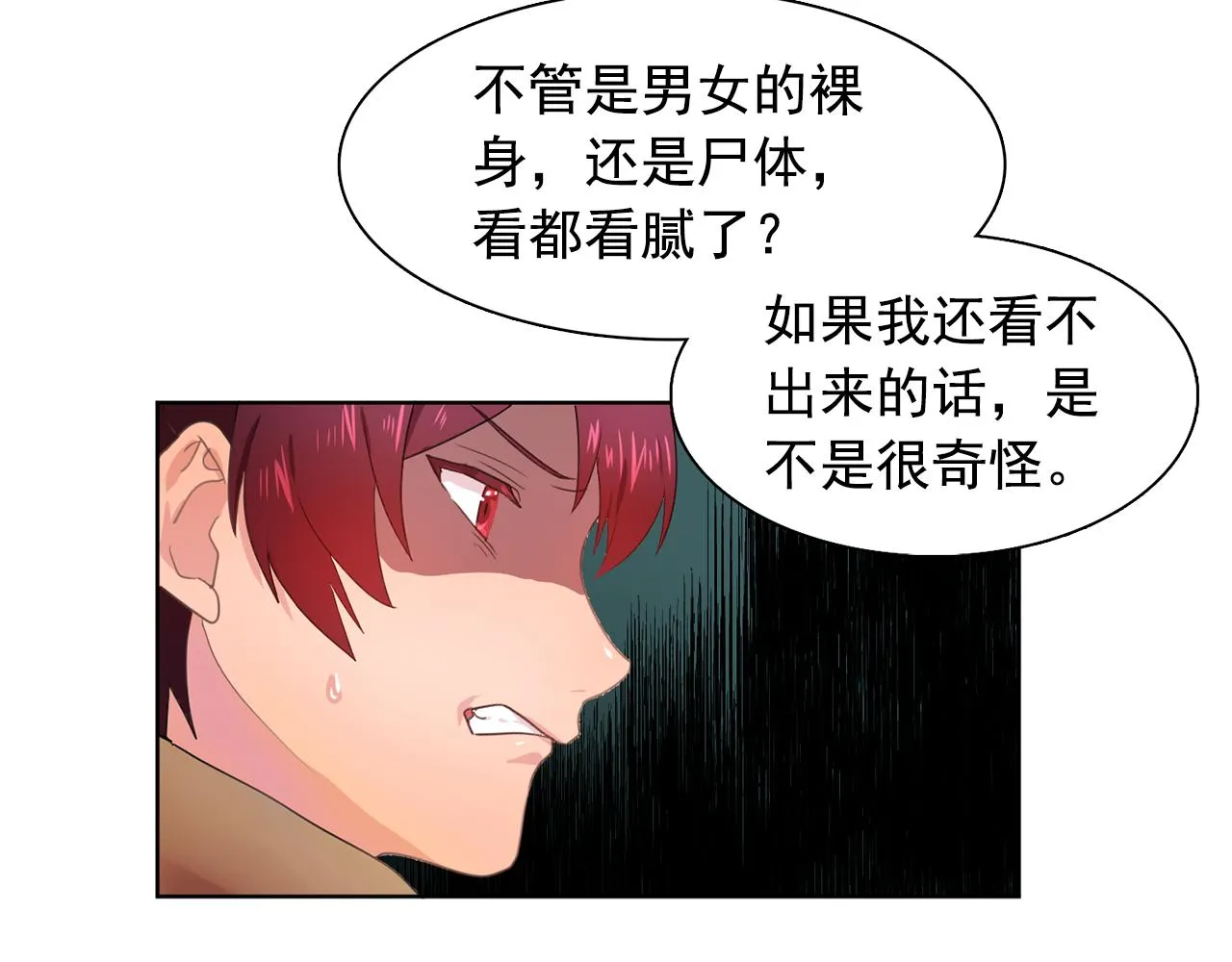 第29话她可是我的东西！ 第39页
