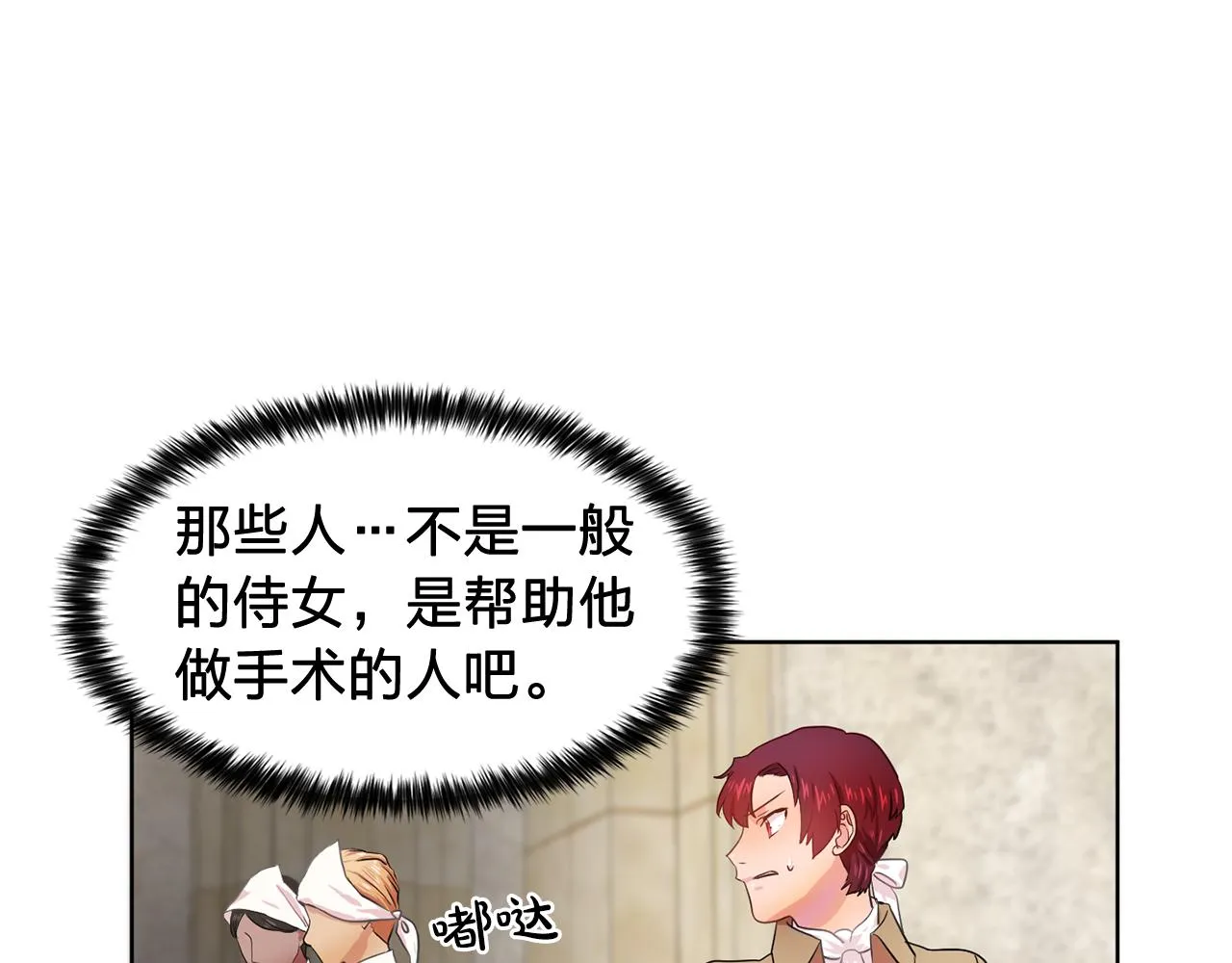 第29话她可是我的东西！ 第54页