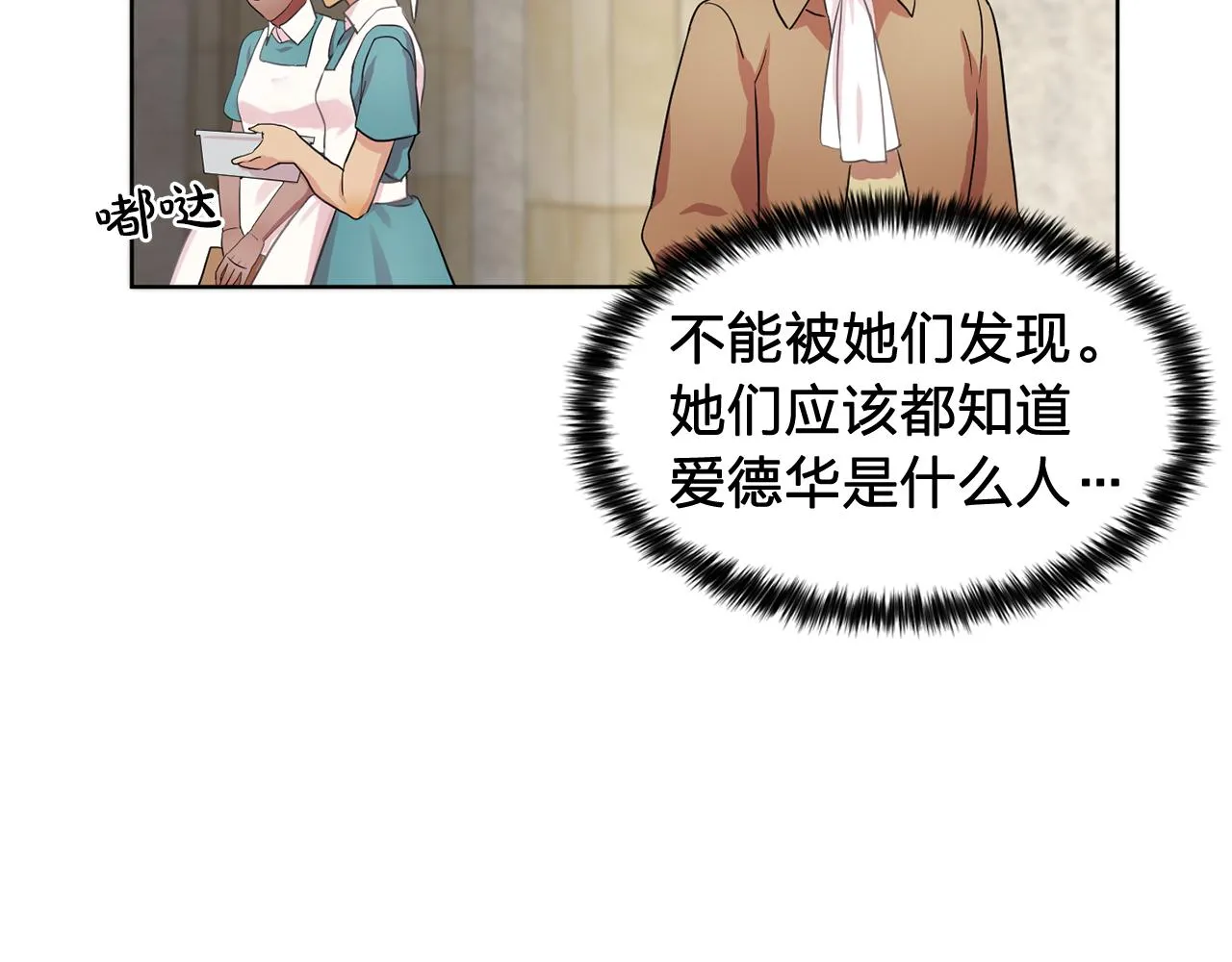 第29话她可是我的东西！ 第55页