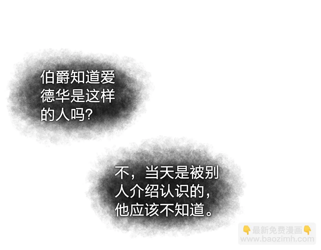 第29话她可是我的东西！ 第77页
