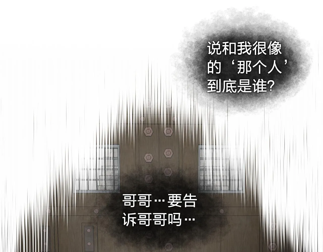 第29话她可是我的东西！ 第78页