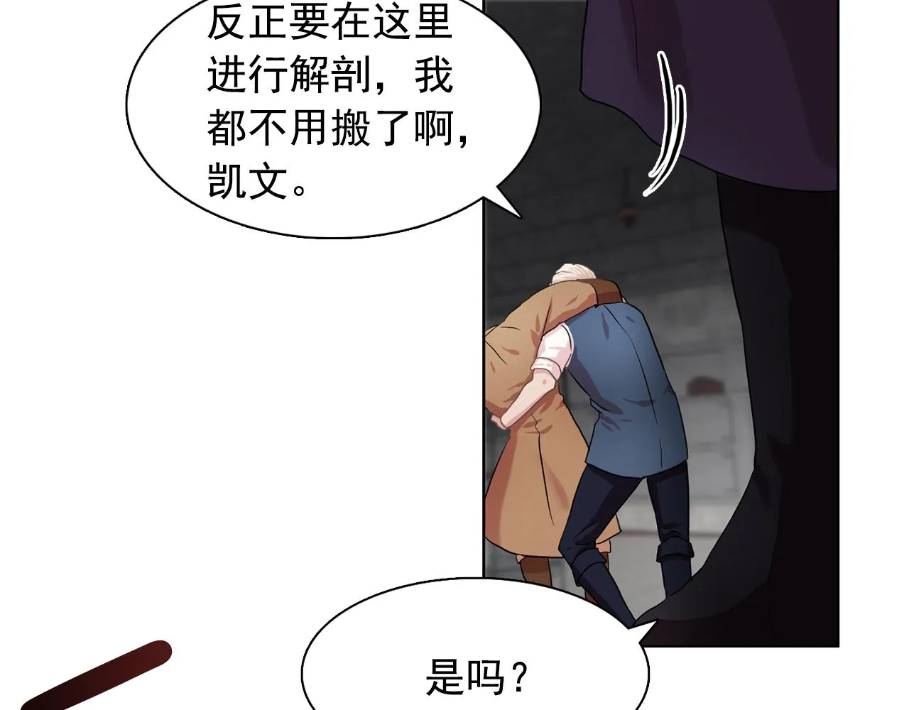 第29话她可是我的东西！ 第87页