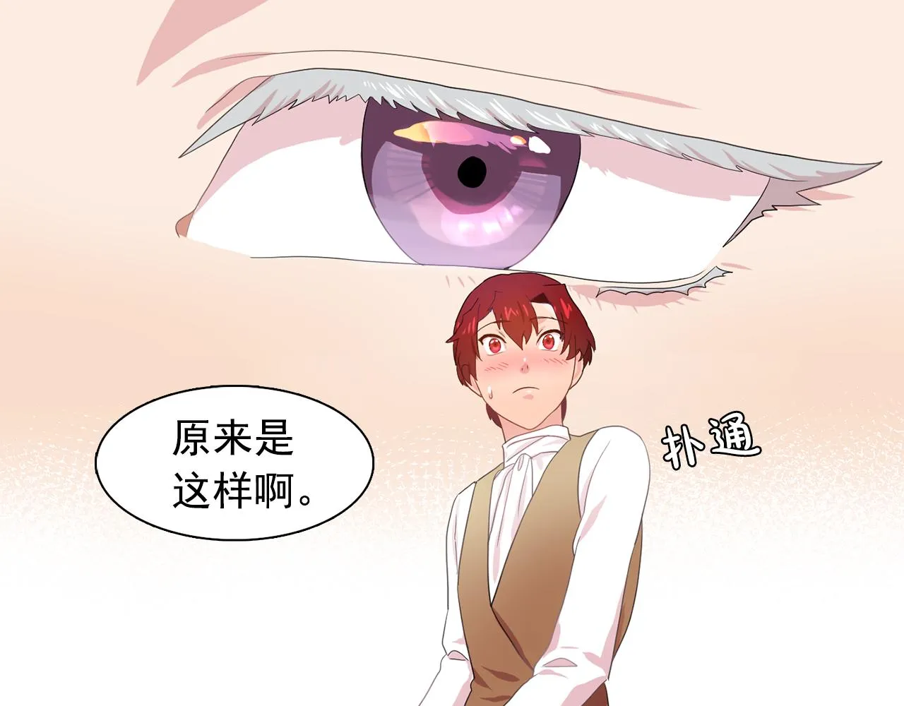 第28话我可是个男人！ 第1页