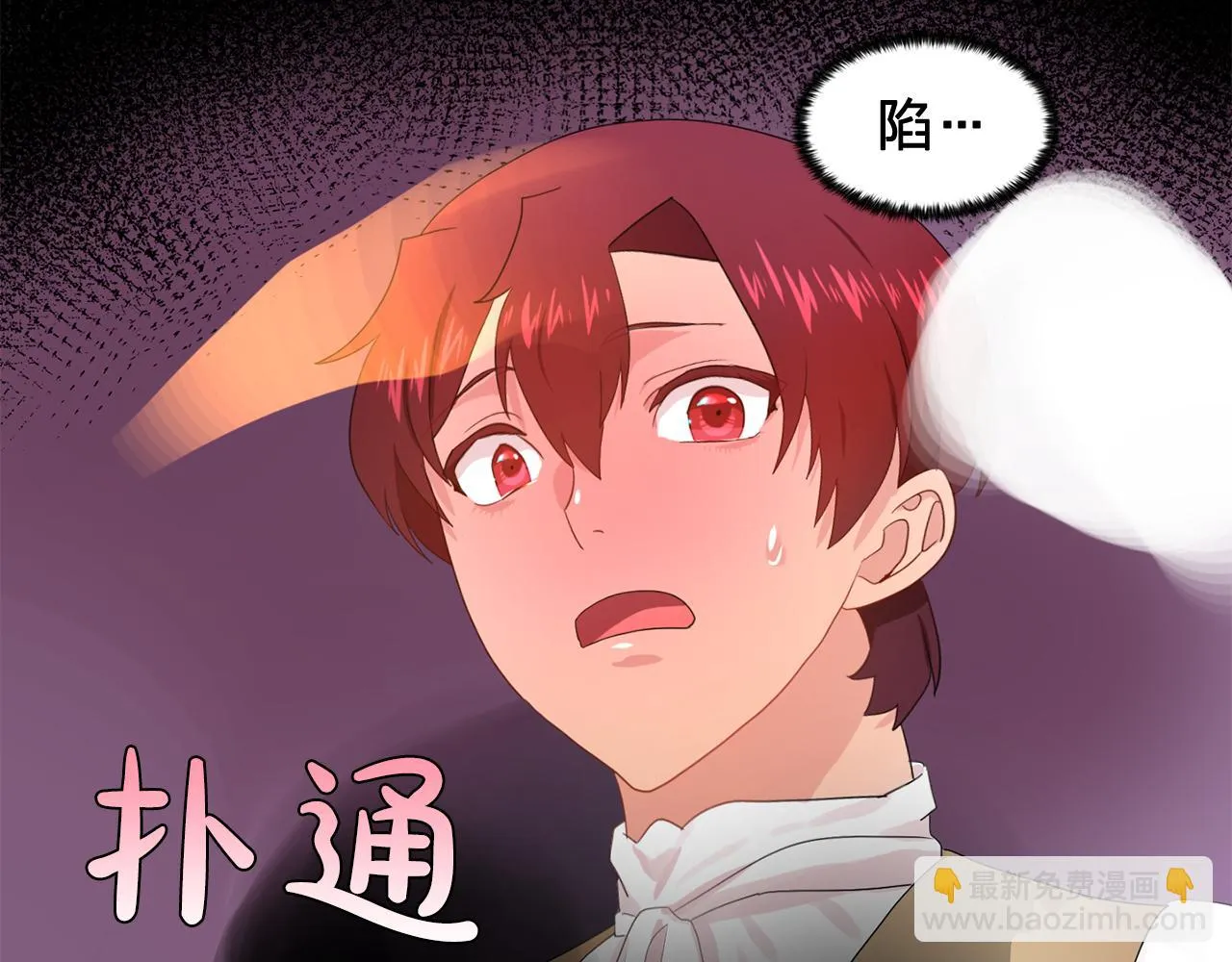 第28话我可是个男人！ 第3页