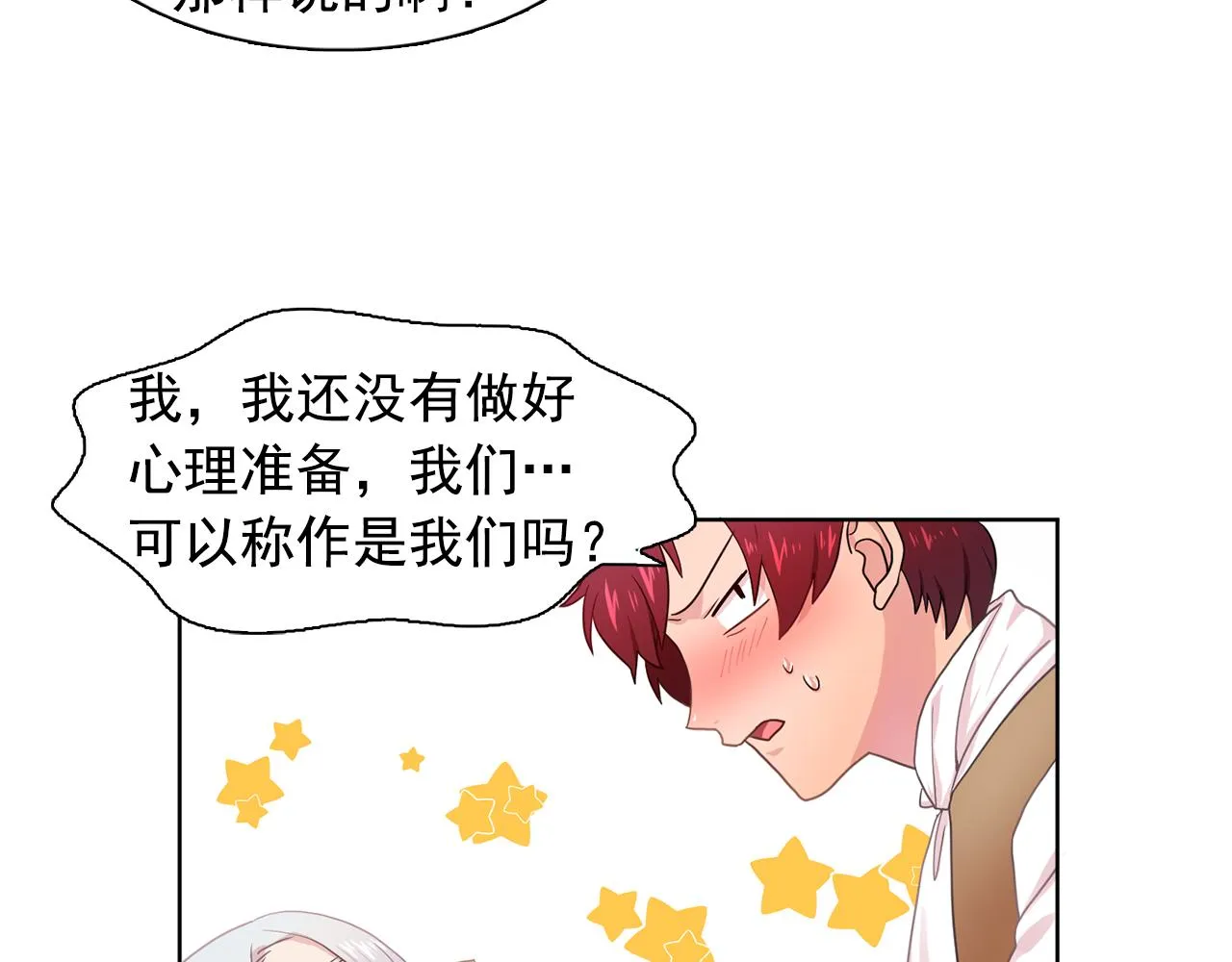 第28话我可是个男人！ 第19页