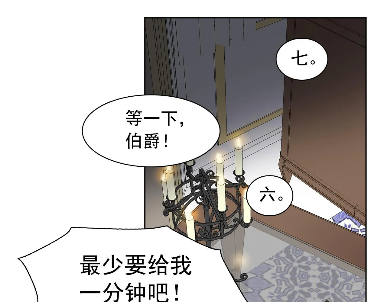 第28话我可是个男人！ 第24页