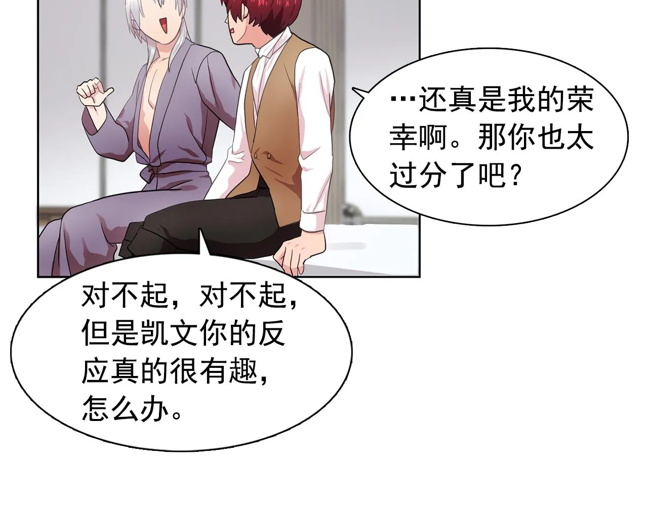 第28话我可是个男人！ 第47页