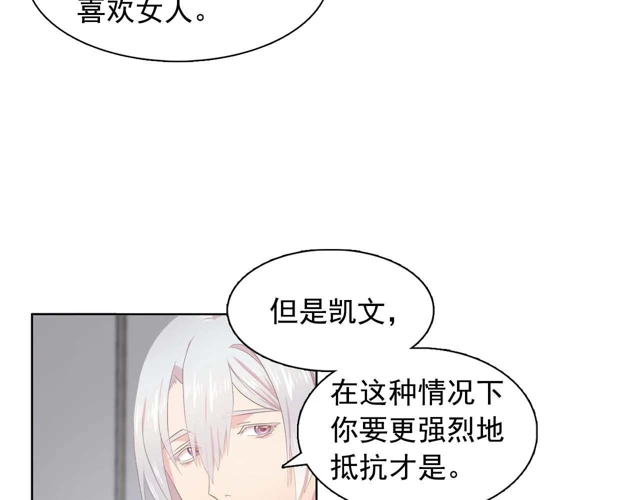 第28话我可是个男人！ 第49页