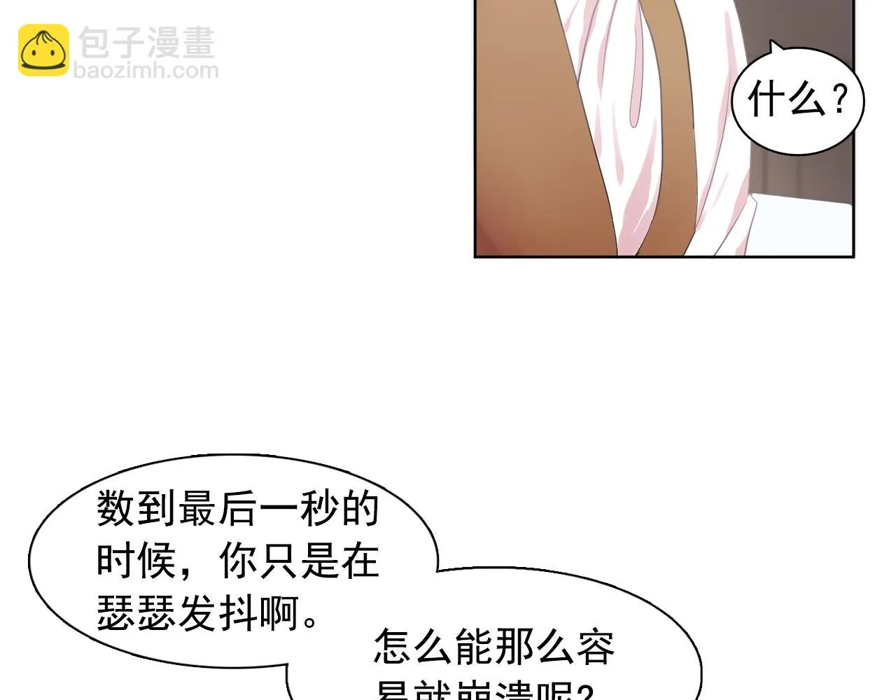 第28话我可是个男人！ 第51页