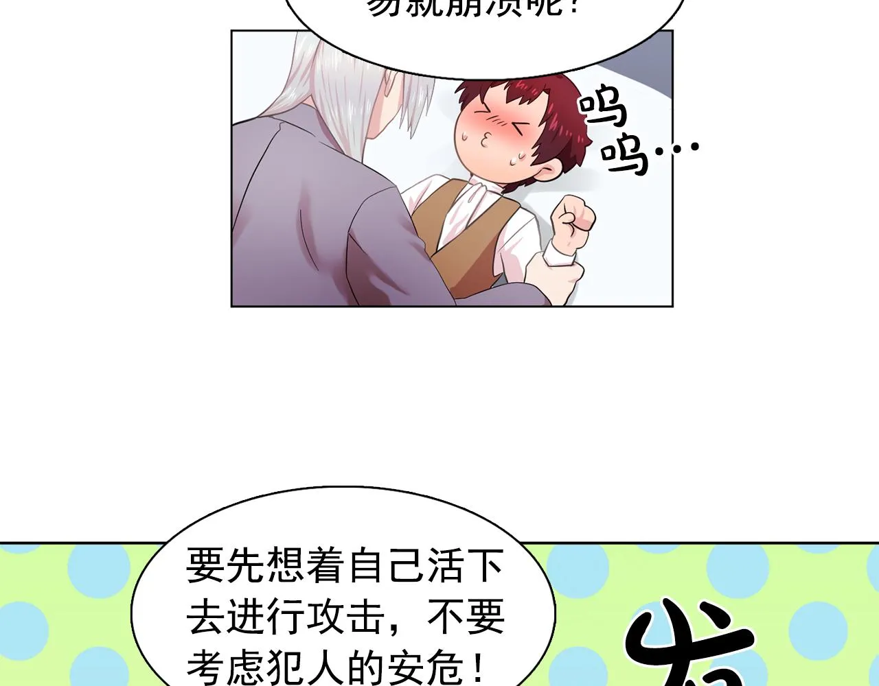 第28话我可是个男人！ 第52页