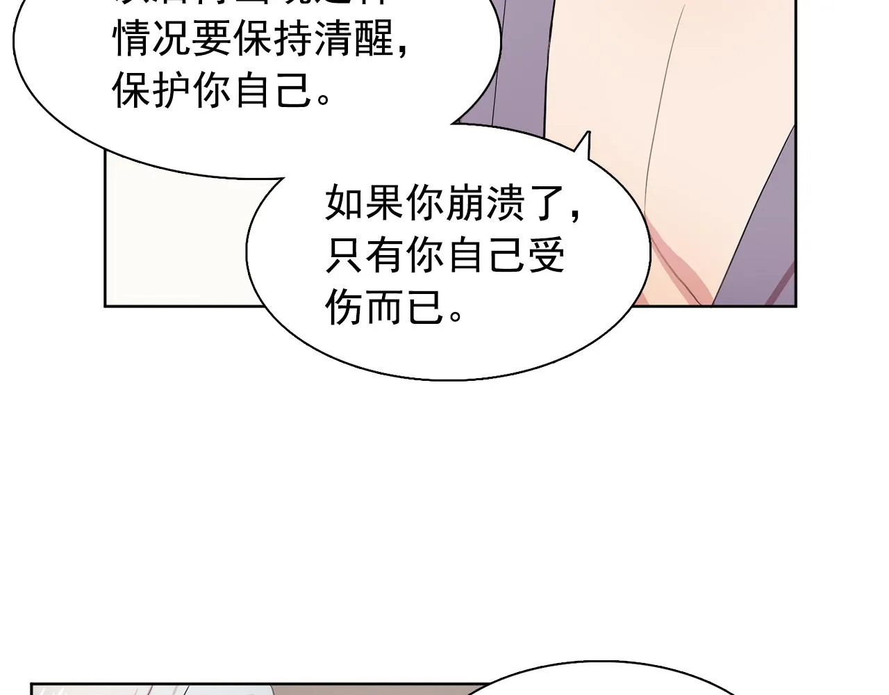 第28话我可是个男人！ 第56页