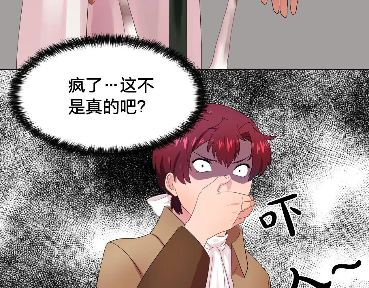 第28话我可是个男人！ 第95页