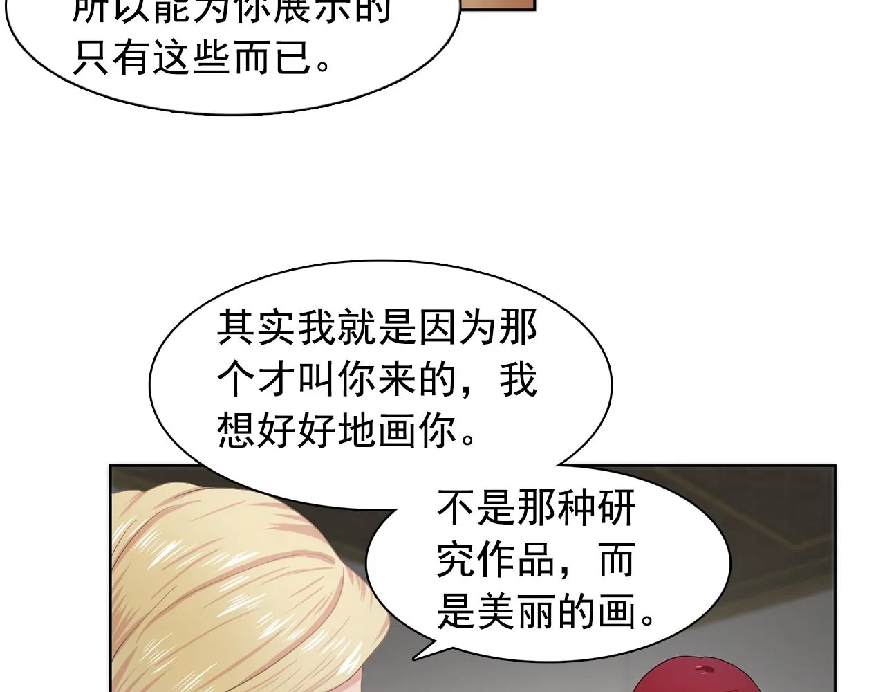第28话我可是个男人！ 第102页