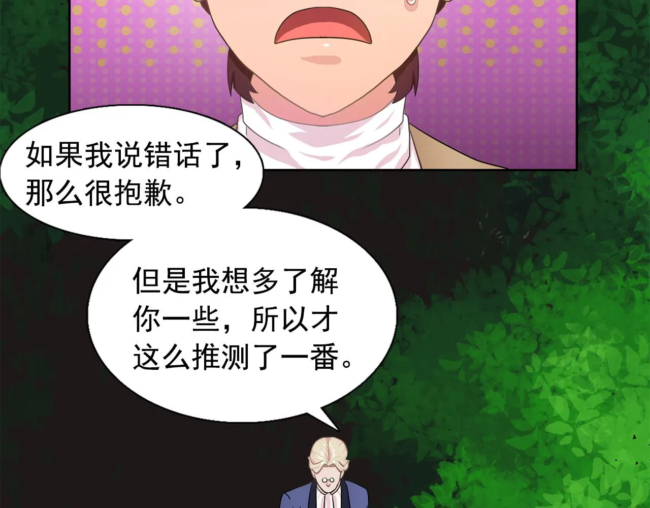第27话我可以要求你吗？ 第12页