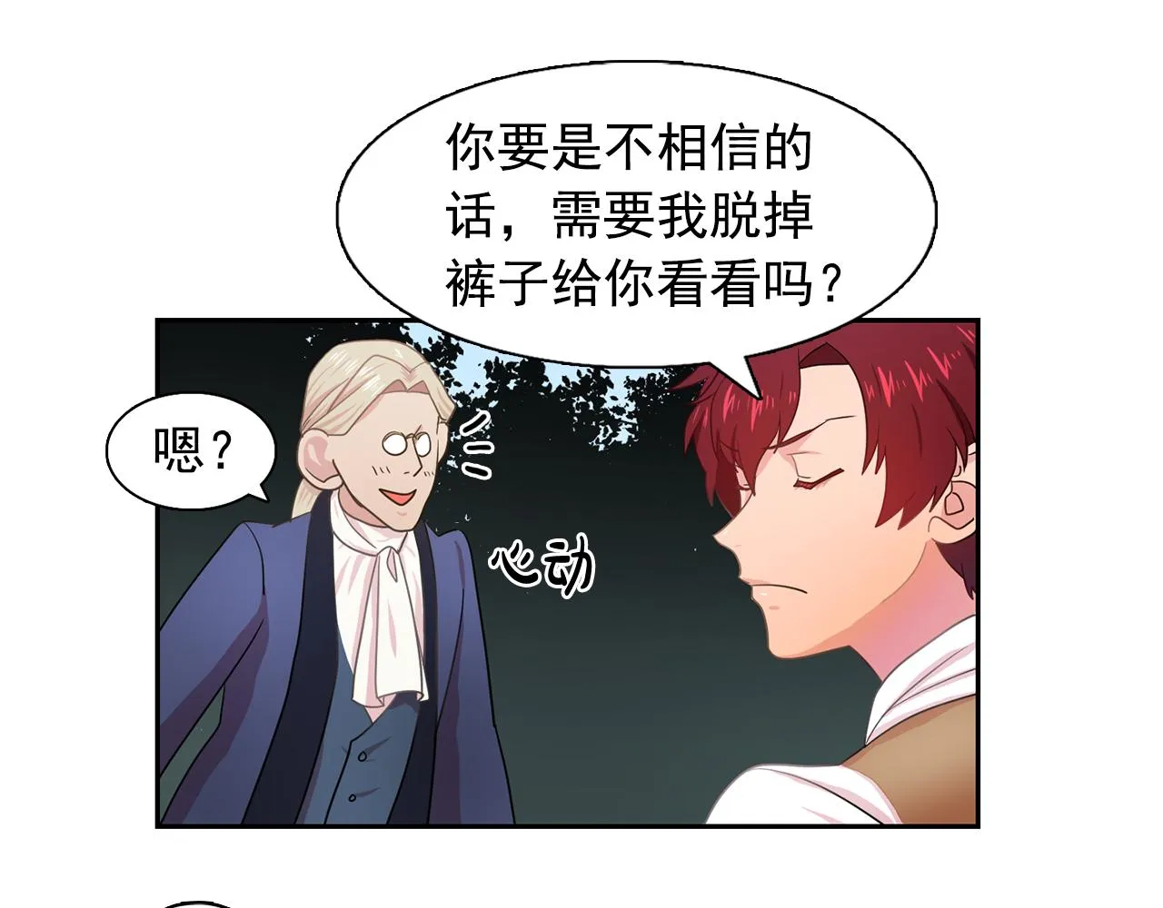 第27话我可以要求你吗？ 第17页