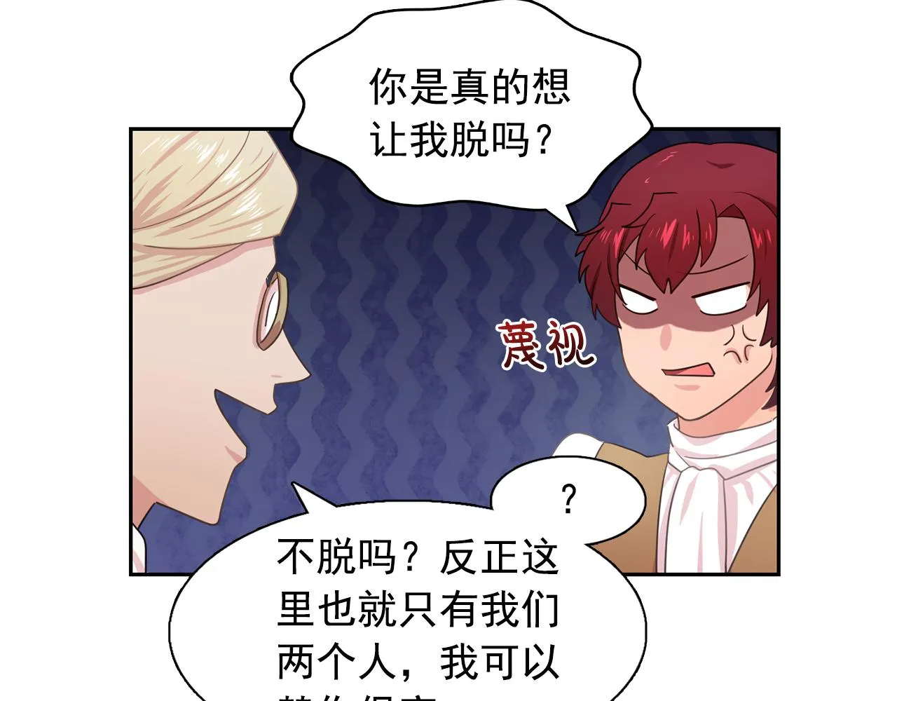 第27话我可以要求你吗？ 第19页