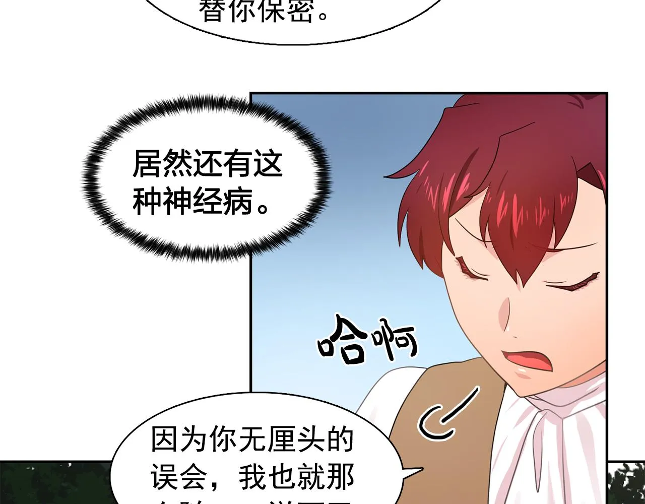第27话我可以要求你吗？ 第20页