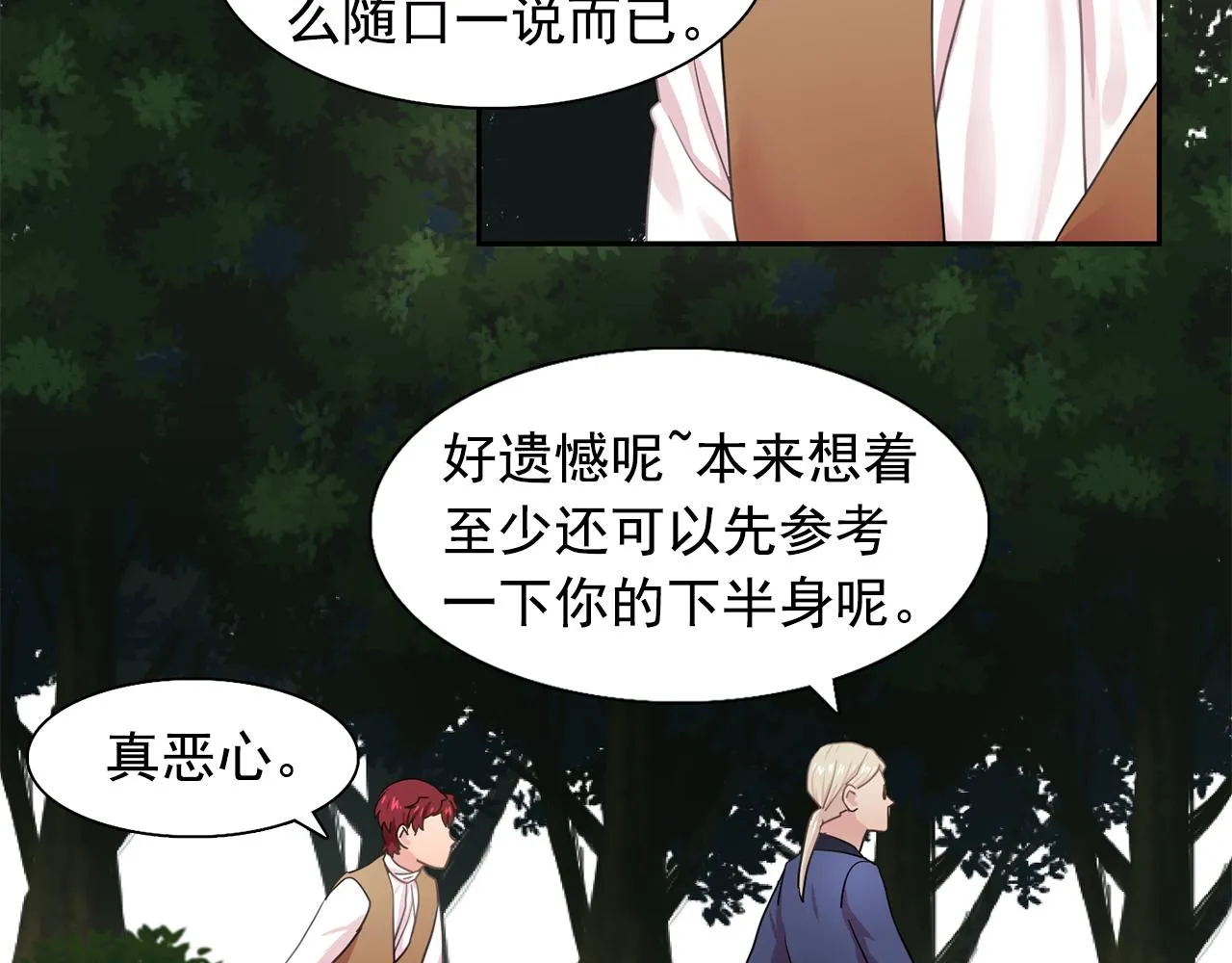 第27话我可以要求你吗？ 第21页