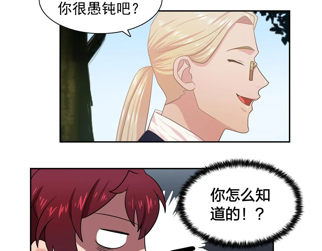 第27话我可以要求你吗？ 第23页
