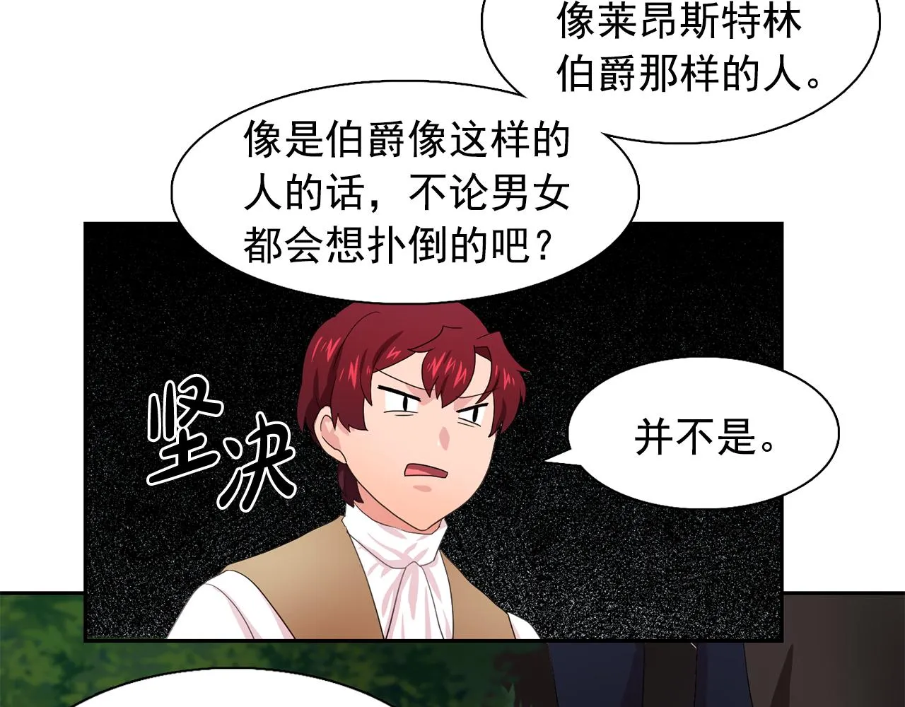 第27话我可以要求你吗？ 第27页