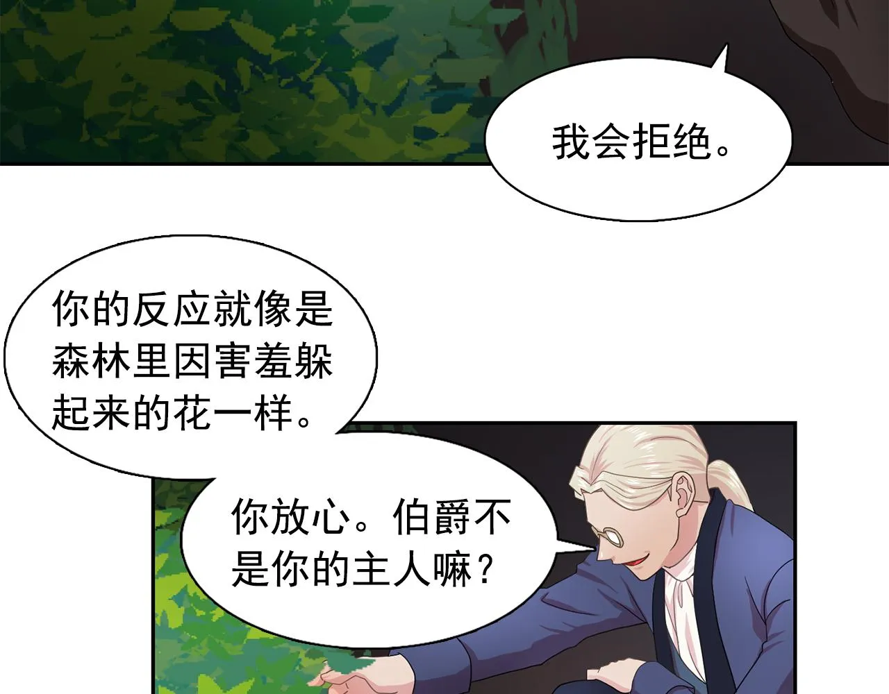 第27话我可以要求你吗？ 第29页
