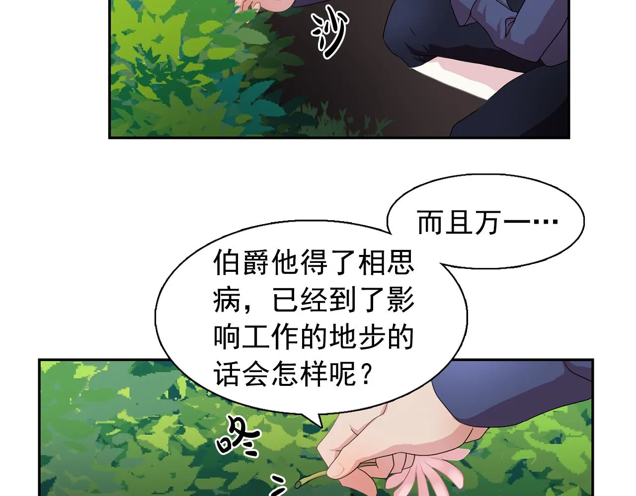 第27话我可以要求你吗？ 第30页