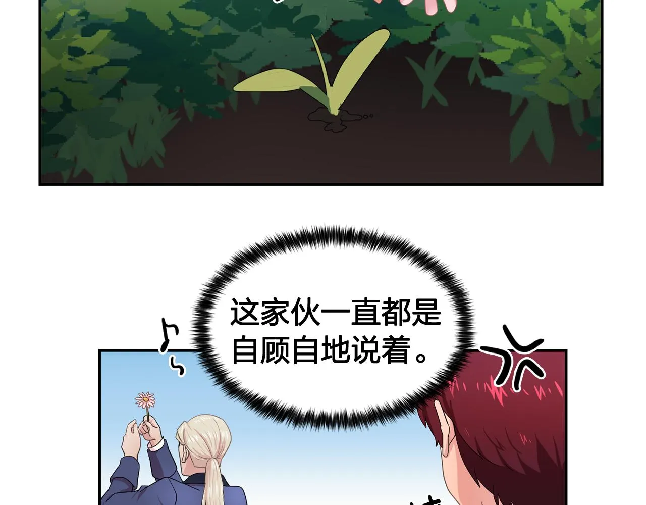 第27话我可以要求你吗？ 第31页