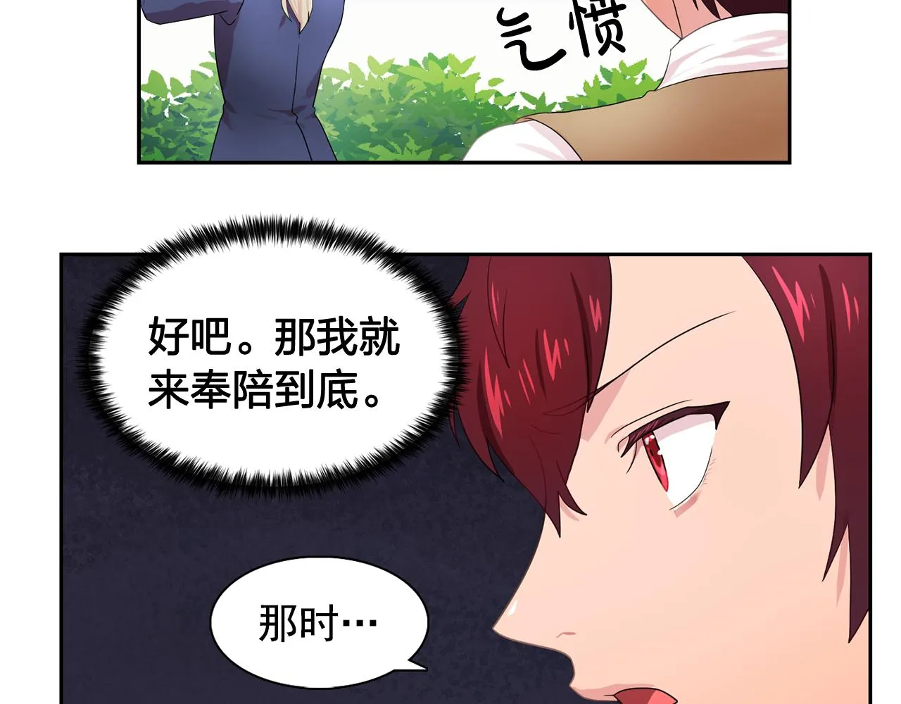 第27话我可以要求你吗？ 第32页