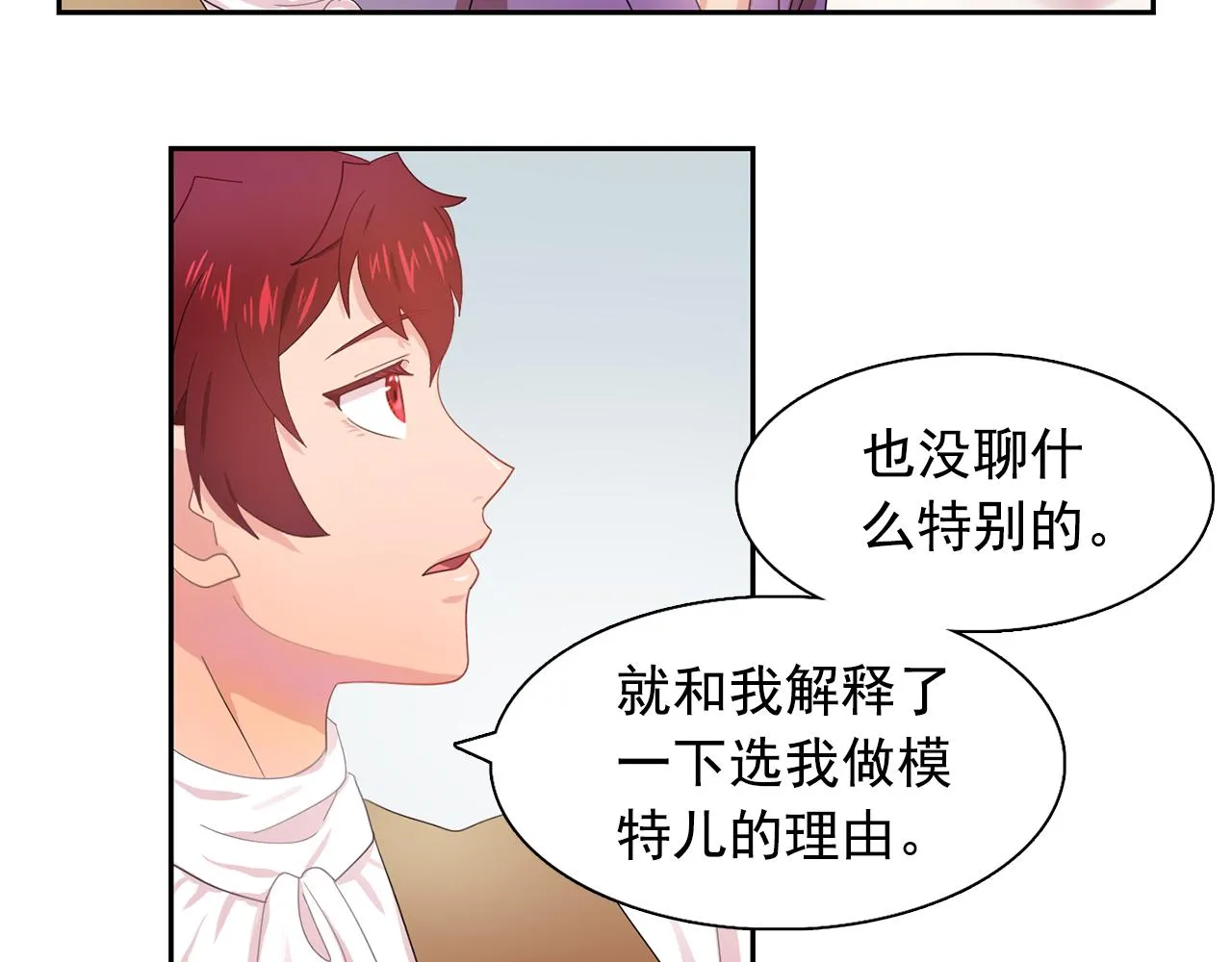第27话我可以要求你吗？ 第54页