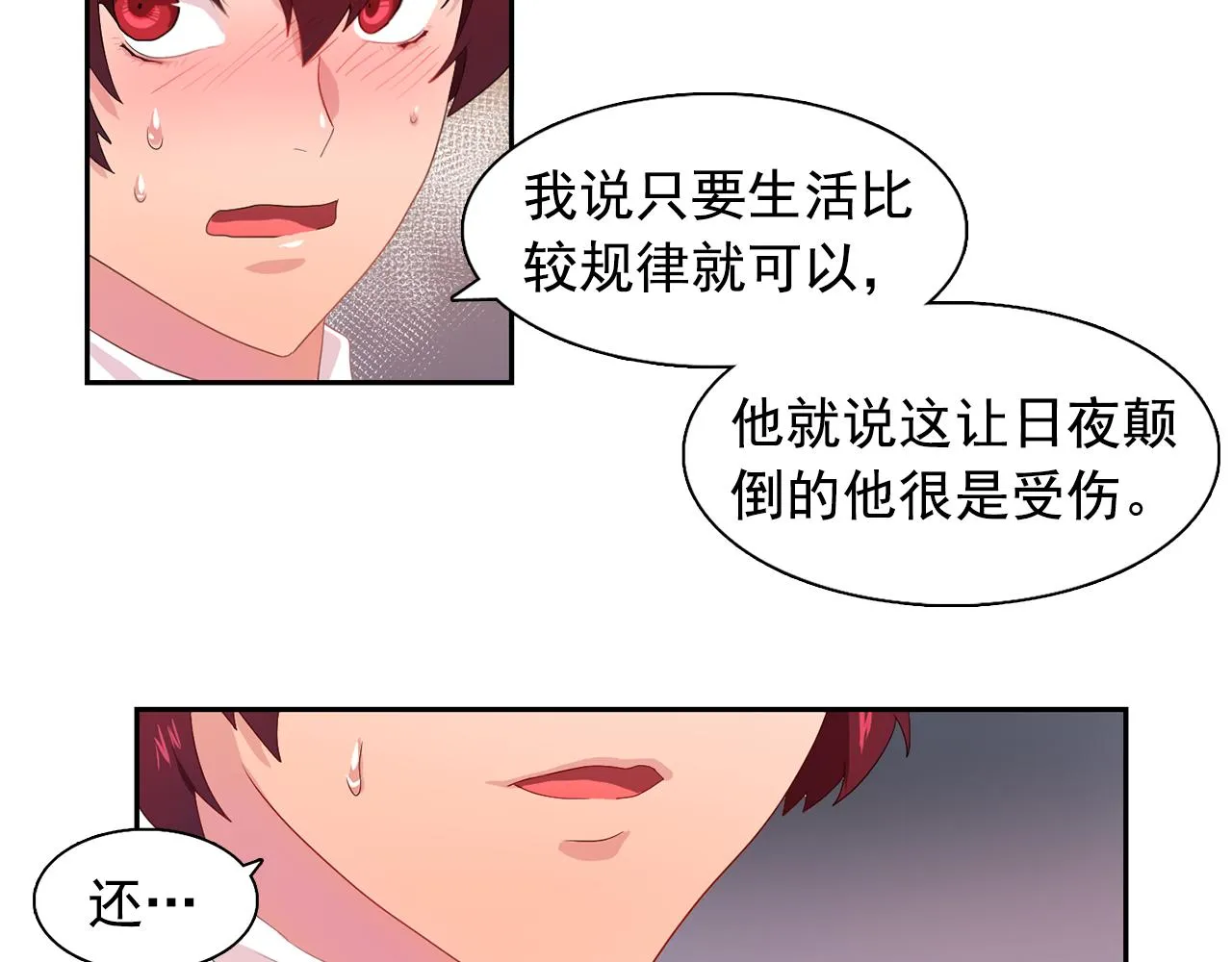 第27话我可以要求你吗？ 第61页